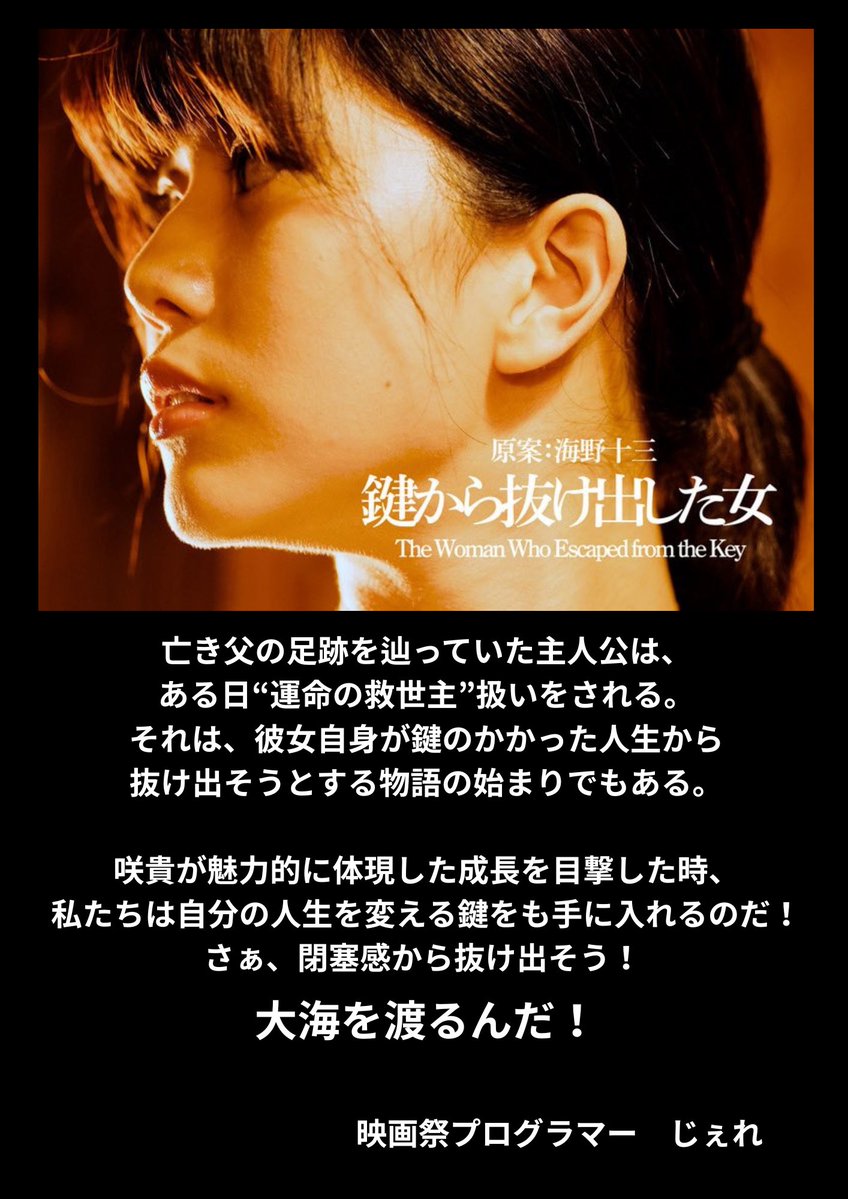 映画『鍵から抜け出した女』5/8(金)京都出町座にて公開‼︎　魁亭 映画制作プロジェクト tweet media