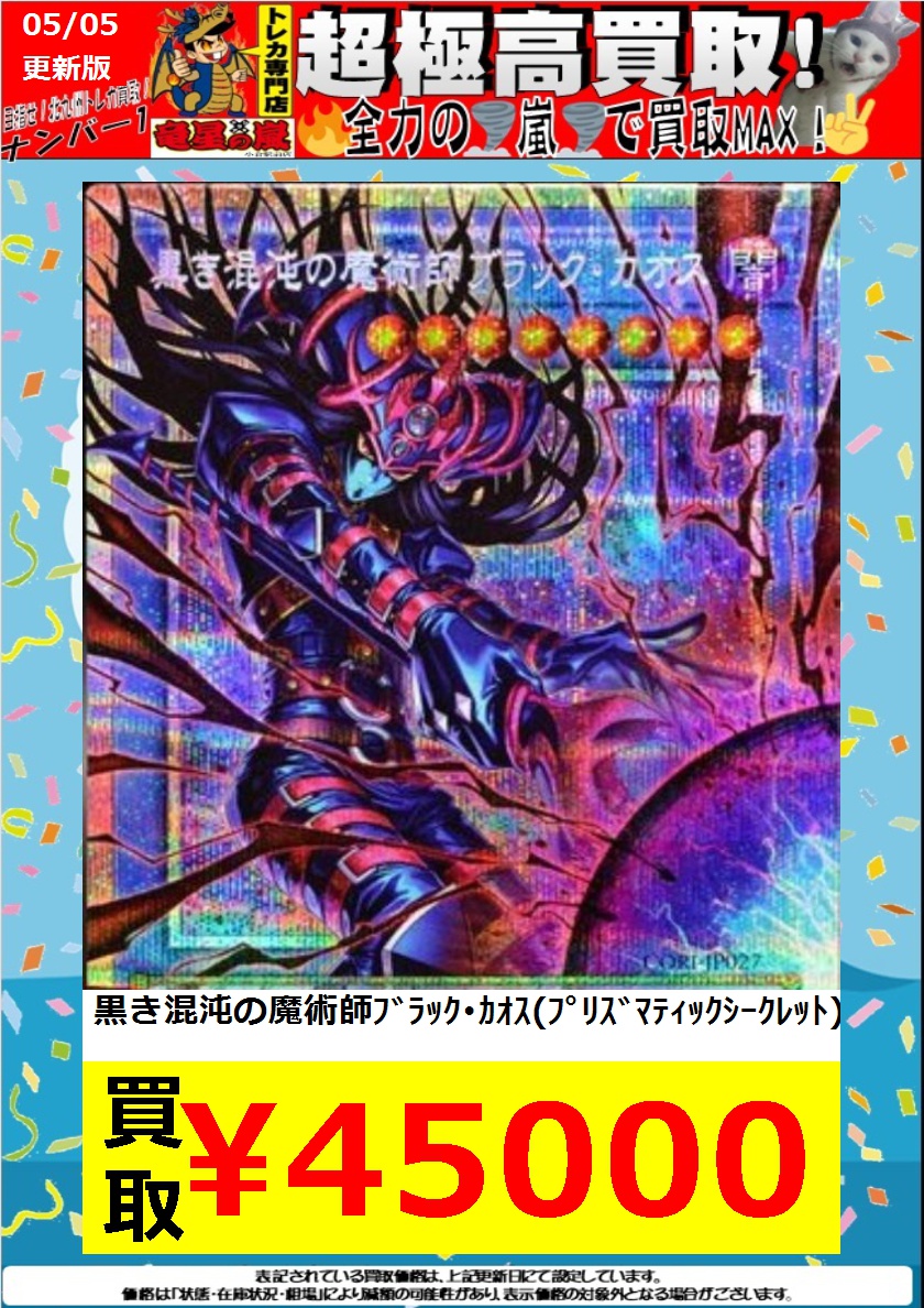 遊戯王OCG「カオスオリジン」より 黒き混沌の魔術師ブラック・カオス