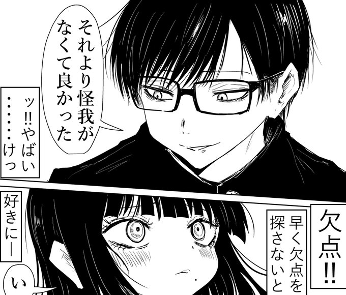 パーフェクト男子 委員長。(0/2)
