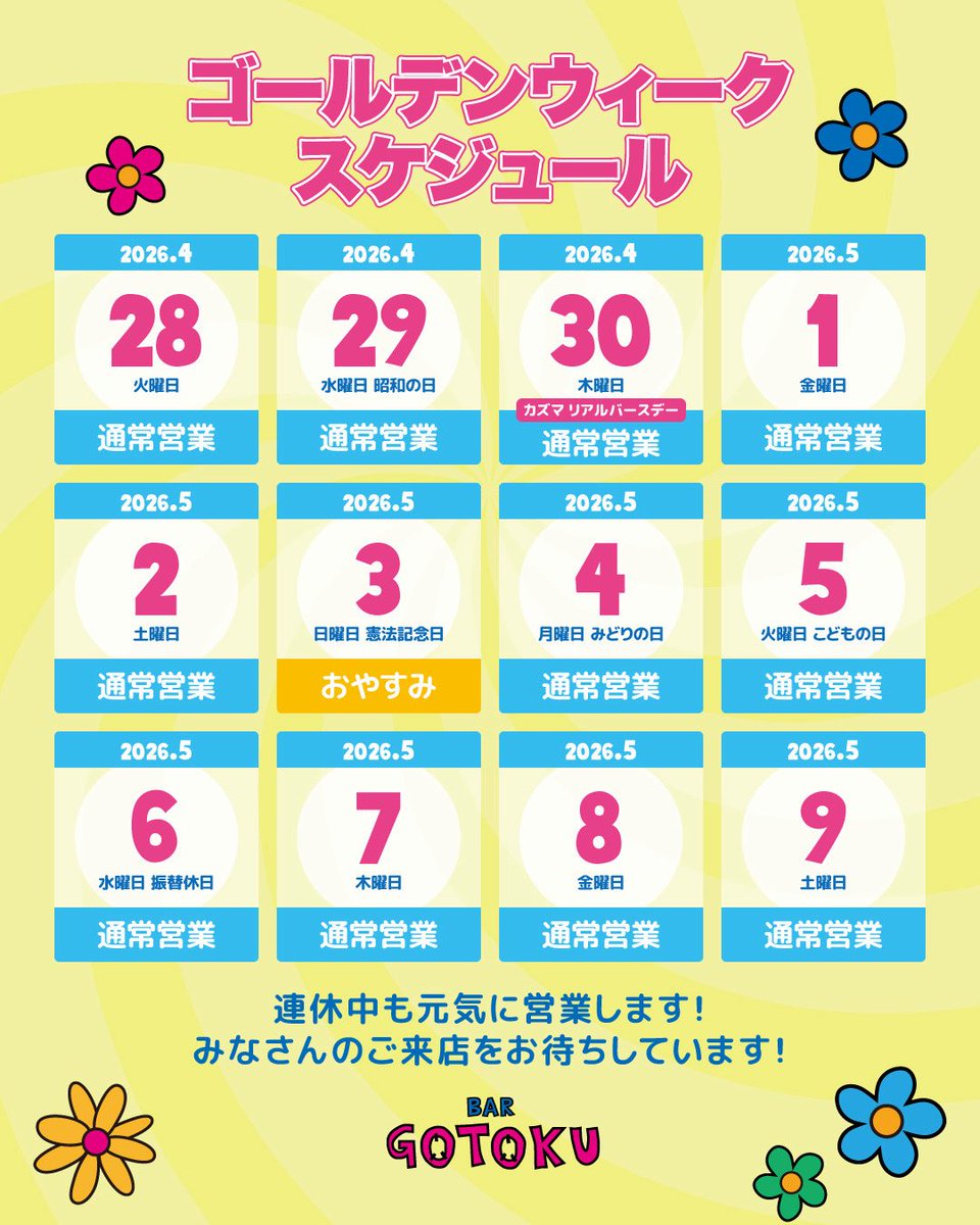 ✨GOTOKU☮️新橋 MIXバー🤞 tweet media