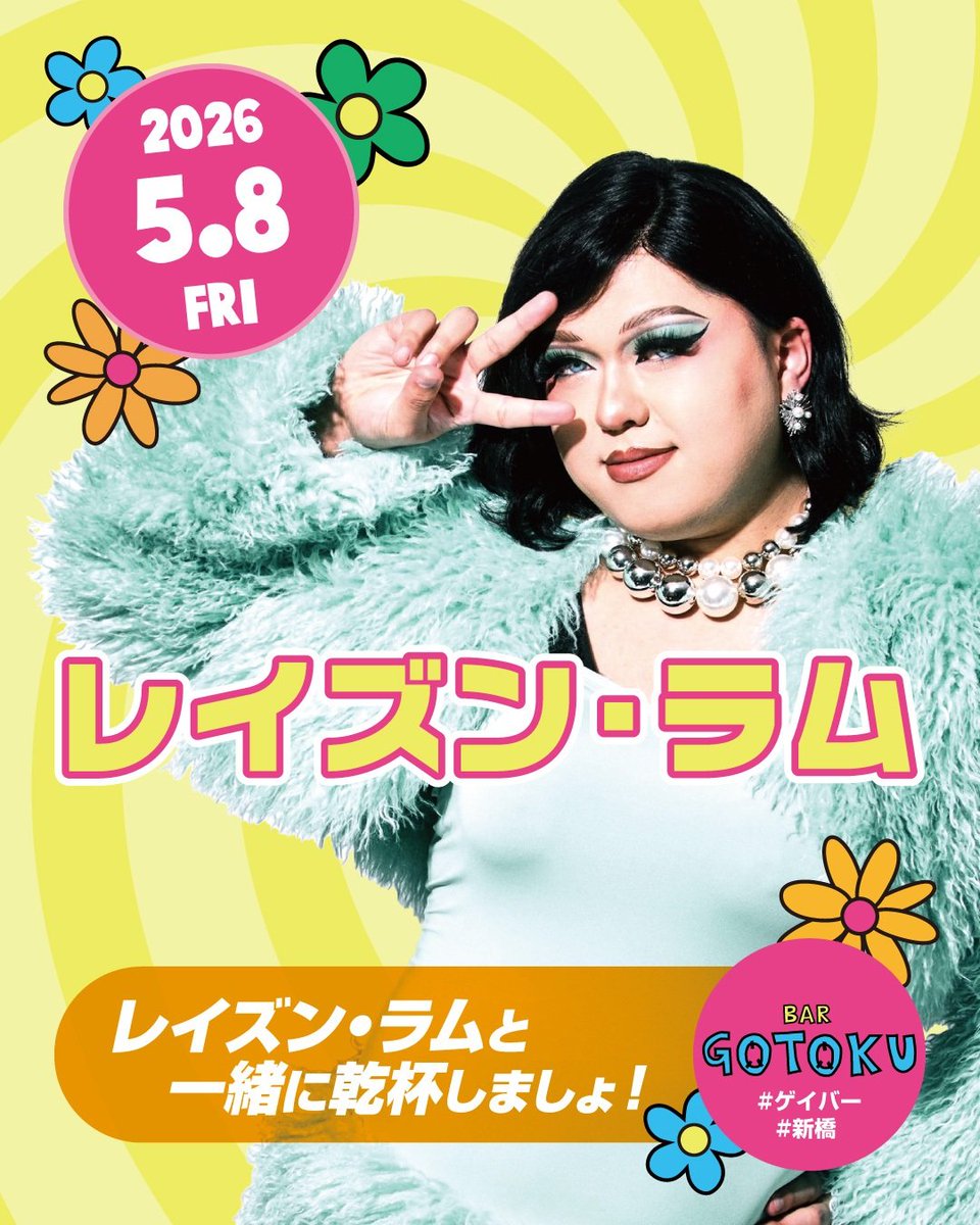 ✨GOTOKU☮️新橋 MIXバー🤞 tweet media