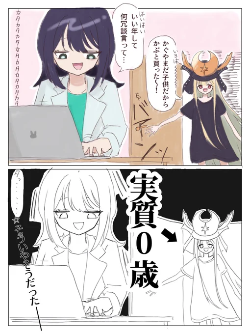 #こどもの日 #超かぐや姫 