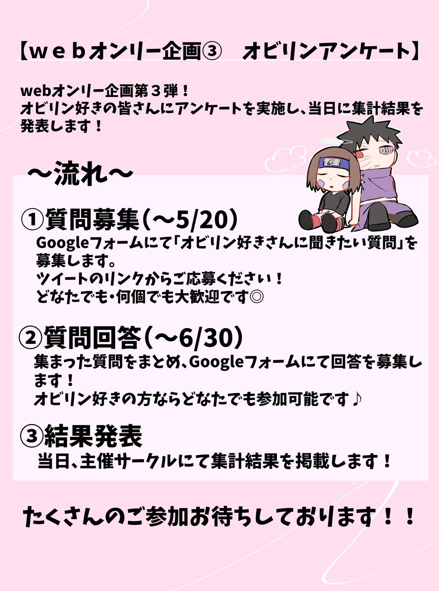 obrn_only's tweet photo. 【Webオンリー企画③オビリンアンケート】
Webオンリー企画 第三弾！
オビリン好きの皆さんにアンケートを実施し、当日に集計結果を発表します✨

まずは【質問募集】からスタート！
「オビリン好きにこれ聞いてみたい！」という質問をぜひ送ってください！

▼応募はこちら
https://t.co/k1mLndINT7 https://t.co/p8l9usn6Dv