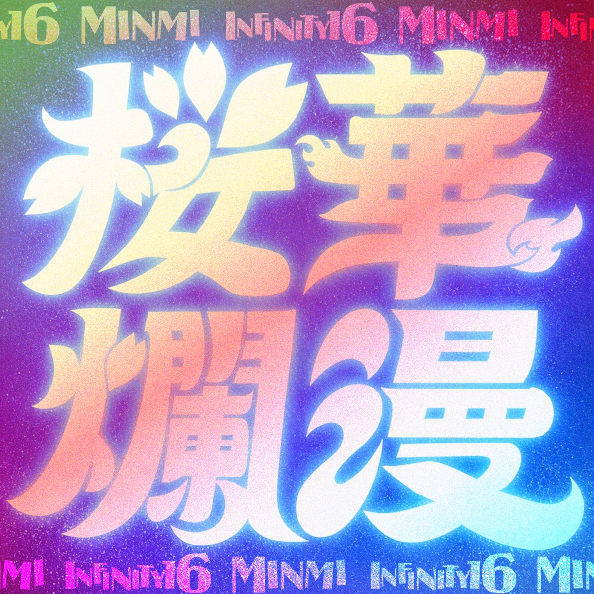 minmi (@minmidesu) / Posts / X