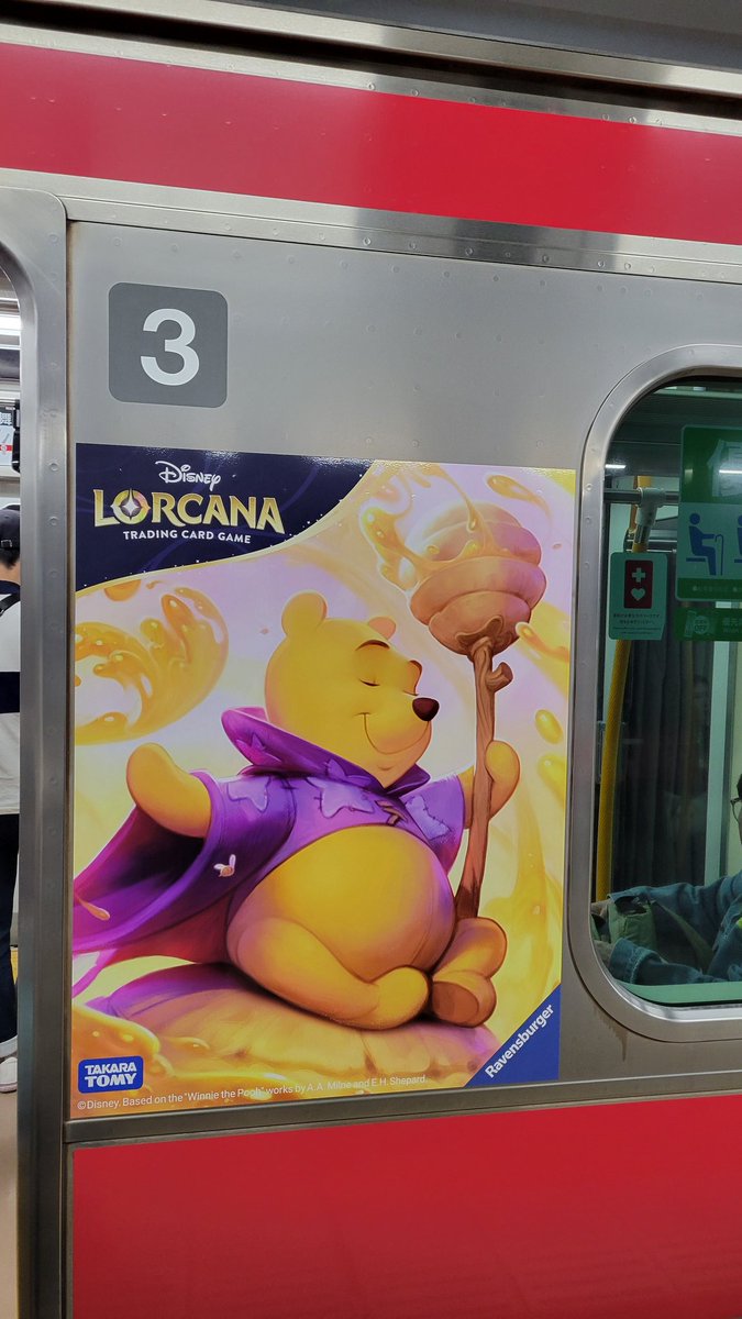 帰りに乗った電車がロルカナ仕様ラッピング車かつプーさんだった！🐻🍯