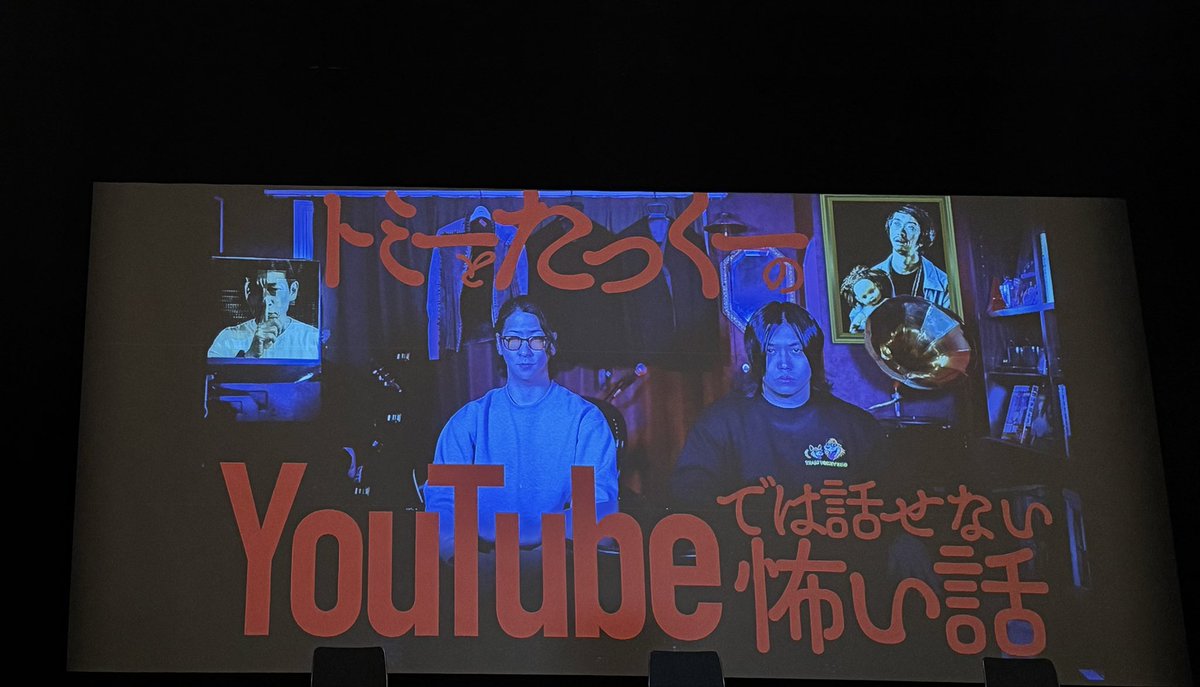 Sfuk0909's tweet photo. ばーーーり楽しかった！
またぜひ来ていただきたい
#トミーとたっくーのYouTubeでは話せない怖い話 
#福岡 https://t.co/xBJilzeuIZ