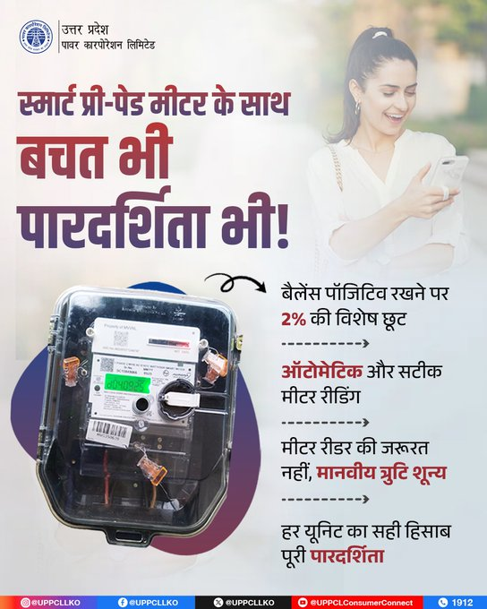 Chief Engineer , MVVNL- Devipatan Zone tweet media