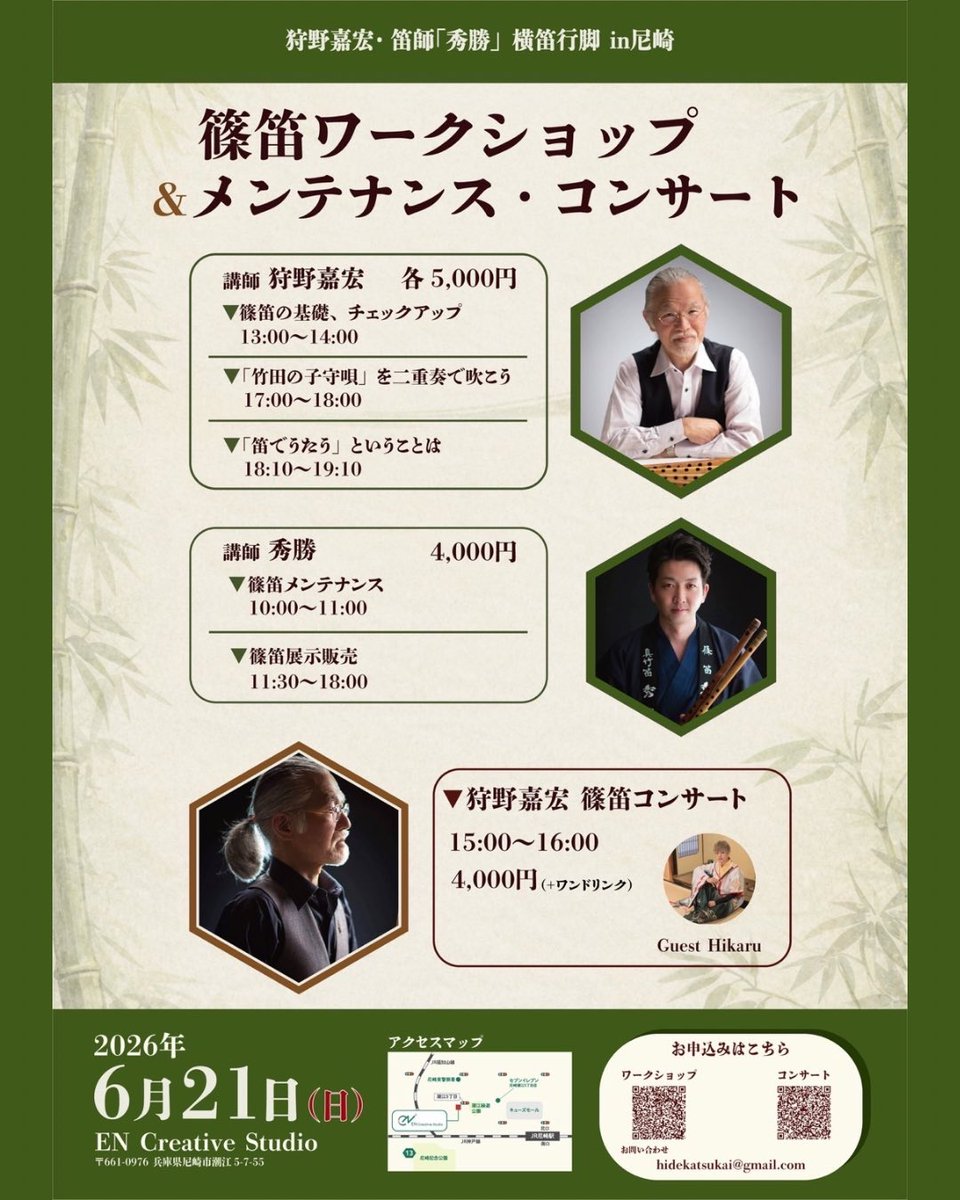 encs_ama's tweet photo. 【 イベント情報 】

狩野嘉宏・篠笛「秀勝」横笛行脚in尼崎
篠笛ワークショップ＆メンテナンス・コンサート

日時：2026年6月21日(日)

🪈篠笛ワークショップ
     講師 : 狩野嘉宏
🪈篠笛「秀勝」
     メンテナンス/展示販売会

🪈篠笛コンサート
     出演 : 狩野嘉宏
 ゲスト :  Hikaru https://t.co/EuV8HrcrO0
