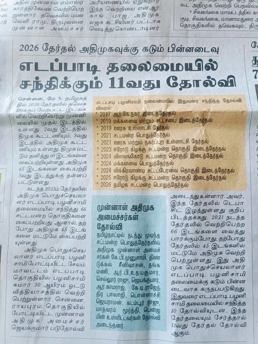 Samuelaiadmk's tweet photo. https://t.co/fjXGx5k57K