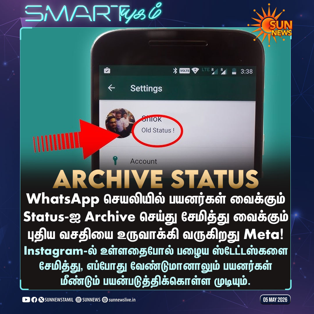 sunnewstamil's tweet image. #SMARTயுகம் | Status-ஐ Archive செய்யும் வசதியை கொண்டு வரும் WhatsApp!

#SunNews | #WhatsApp