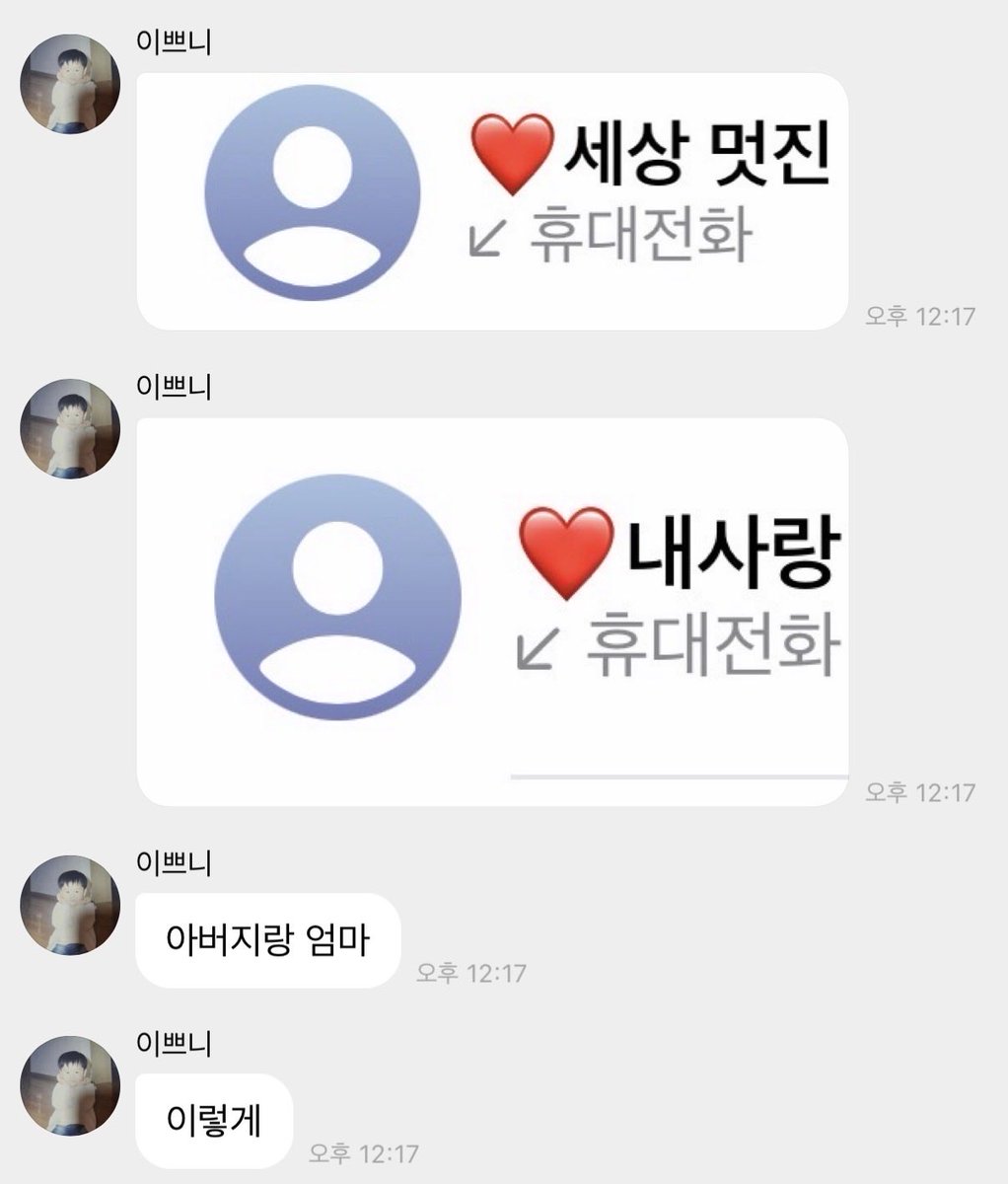 illssame's tweet photo. 아버지어머니 이렇게 저장하는 아이가
어떻게 
JYP XH 오승민 이라고 저장해서 
JYP XH 오승민을 삐지게 햇을꼬 https://t.co/NEUdxIKyFg