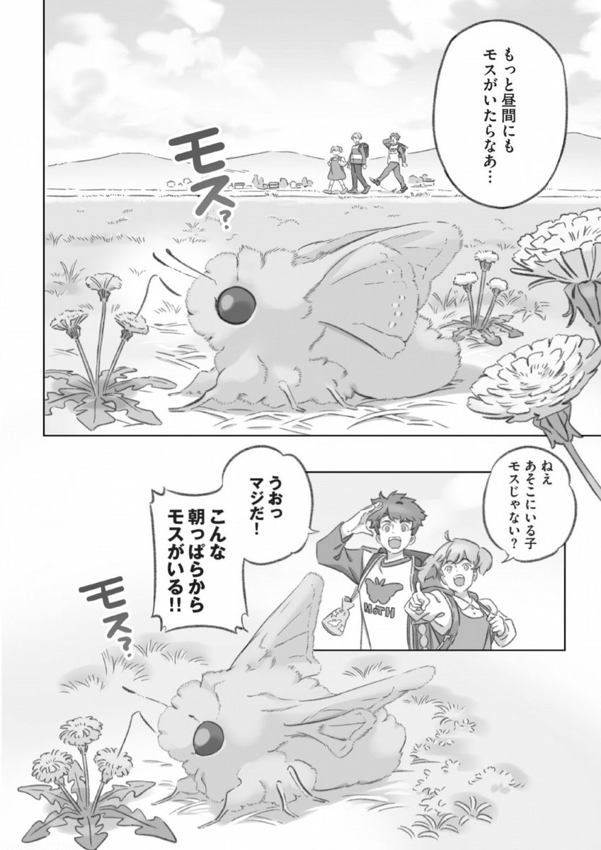 大きくてモスモスのモス tweet media