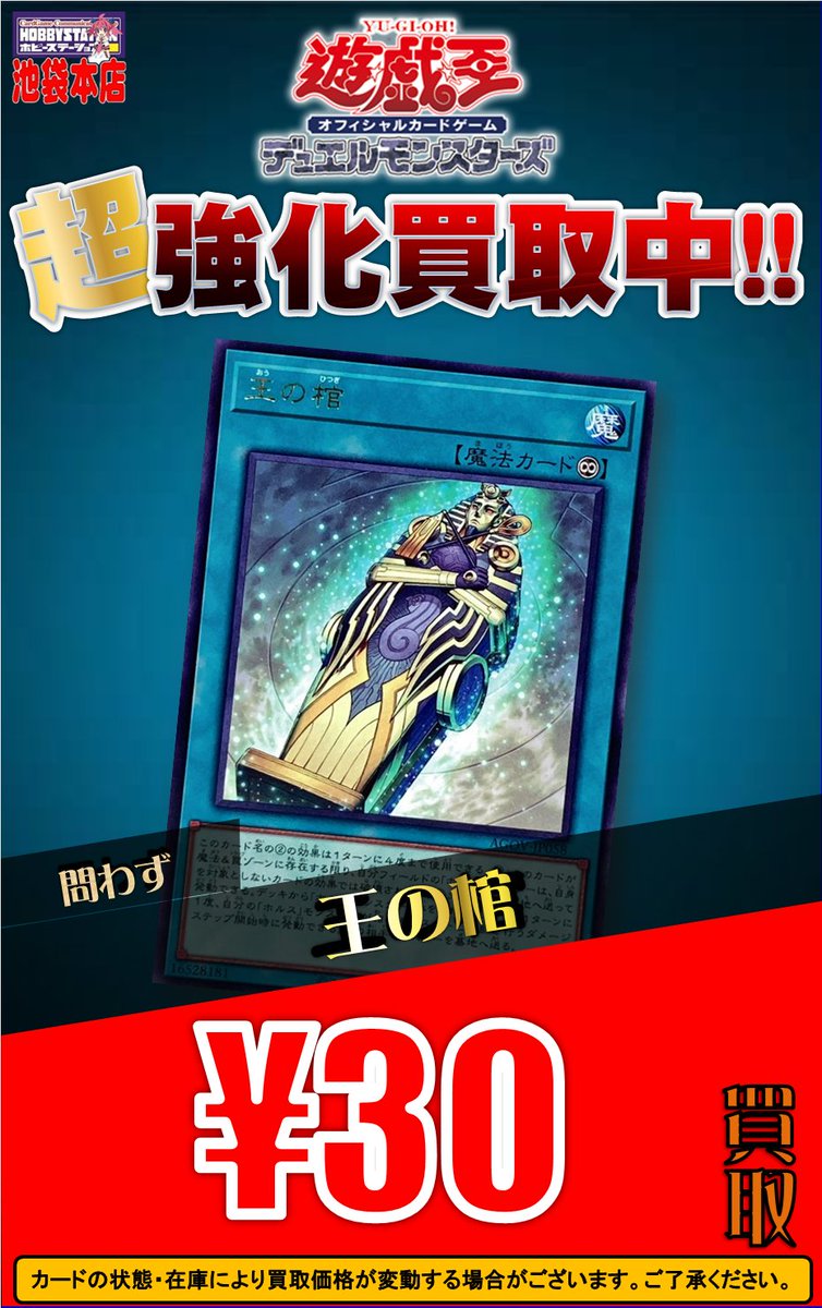 遊戯王買取情報】 「ホルスの栄光イムセティ」 シークレット ￥600