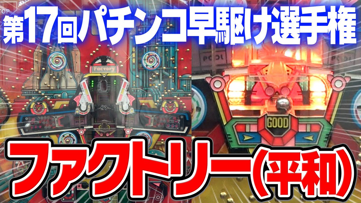 公式】ゲームセンタータンポポ (@game_tanpopo) / Posts / X