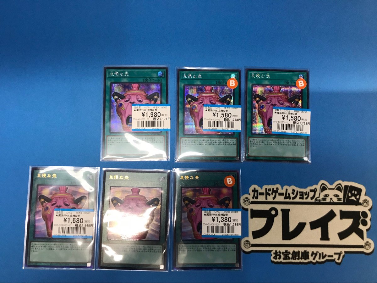 ✨入荷情報✨ #遊戯王OCG ☤SEC 怠慢な壺☤ ☤AR 怠慢な壺☤ お買取