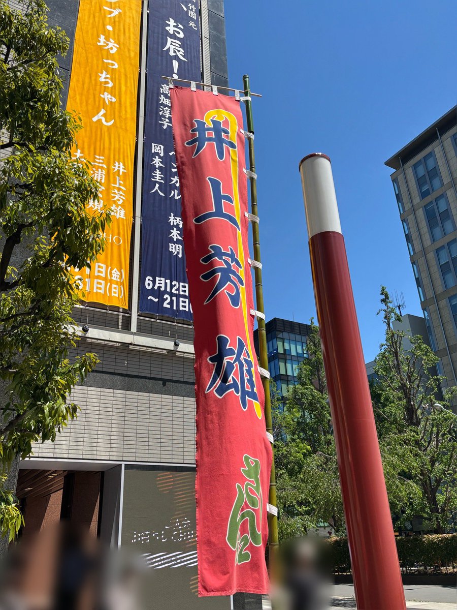 RinFeb9's tweet photo. ミュージカル「アイ・ラブ坊っちゃん」を観劇しました。大好きな作品がまた一つ増えました🙂
#アイ・ラブ・坊っちゃん https://t.co/lTqIpfUd9L