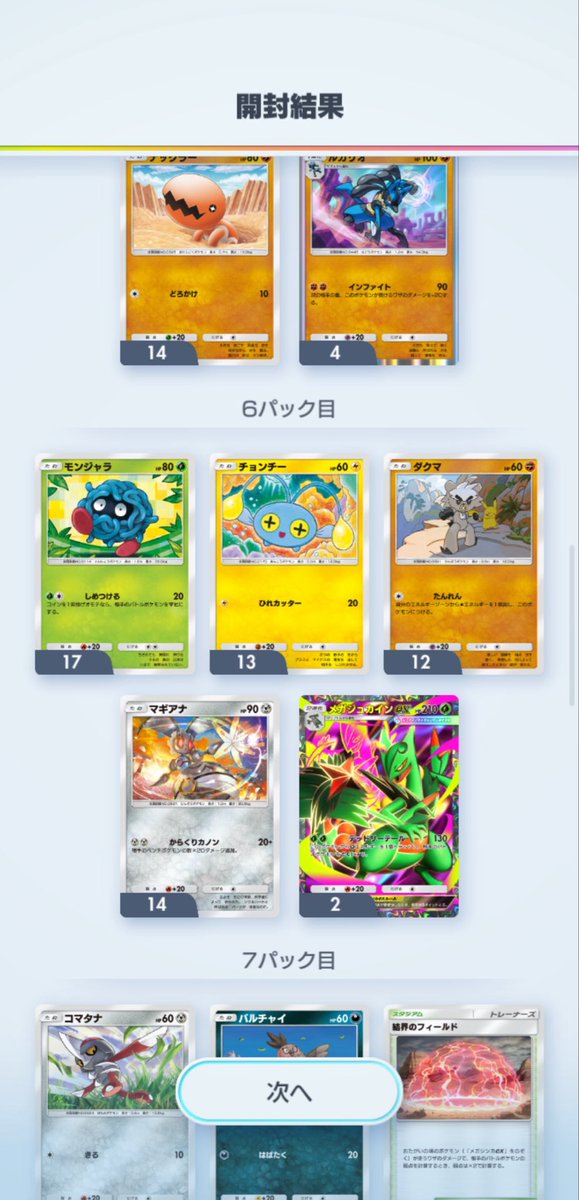 ぽけぽけ ハイクラスパック「MEGAドリームex」｜ポケモンカードゲーム公式
