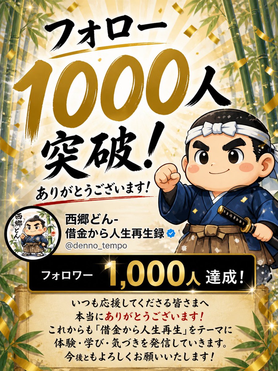 西郷どん-｜借金から人生再生録 tweet media