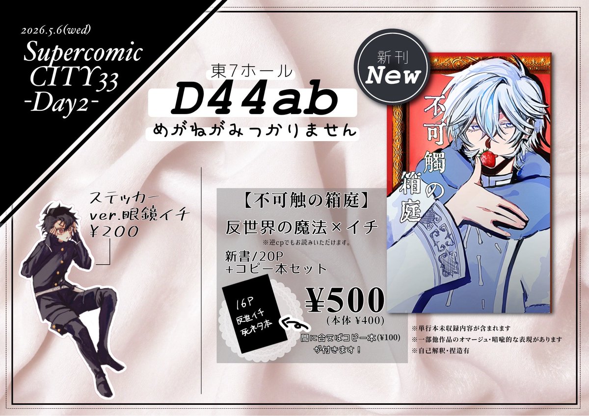すみません…コピー本の原稿を会場でしてます(!?) 間に合ったら刷らずに