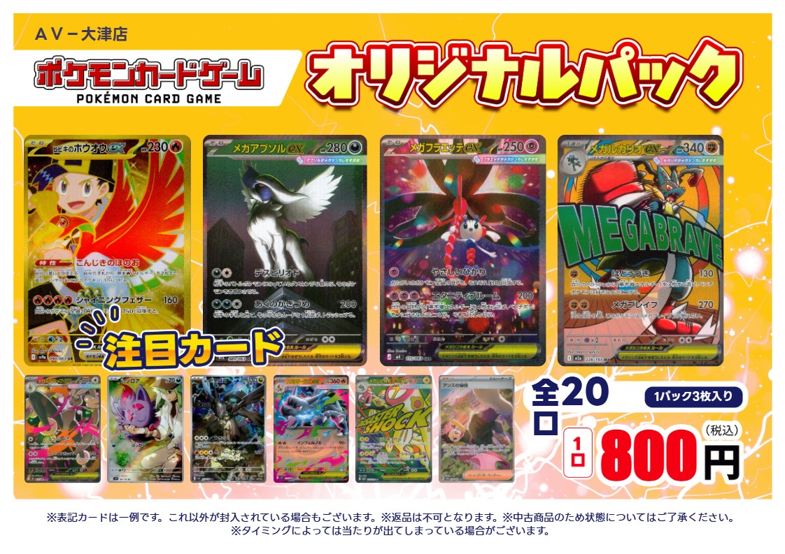 ポケモンカードゲーム 3枚セット キデイランド吉祥寺店 ポケモンカードゲームMEGA 拡張パック