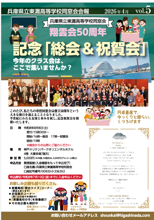shounkai50's tweet photo. 会報を発行しました。
1ページ目の見た目は8月の「総会・祝賀会」チラシとほぼ同じですが、この一年の記事が載っていますので、よろしくお願いいたします。
#東灘高校同窓会　#会報　#翔雲会 https://t.co/OI3AlCWF8I