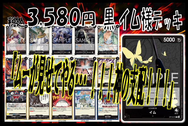 🍀デッキ販売🍀 🔱#ワンピースカード🔱 🌟#黒イム様デッキ ￥3⃣