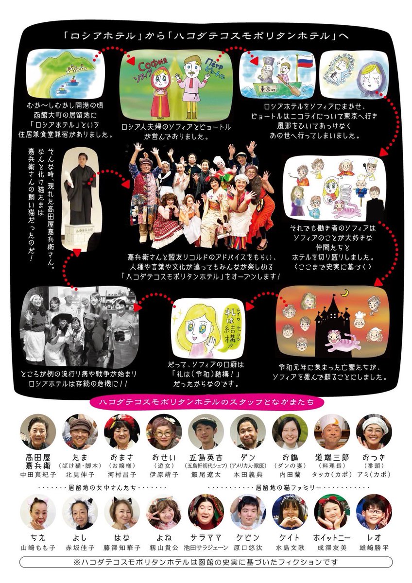 ｺｽﾓﾎﾟﾘﾀﾝﾎﾃﾙ🏨のﾁｹｯﾄ予約が
始まりました〜😆
現在は歌、踊り、ｾﾘﾌを
脳みそにたたき込んでいる
最中です
ﾁｹｯﾄ等詳しくはﾎﾟｽﾀｰに記載
一同、
皆様と楽しい時間を共有できるのを楽しみにしています
#函館ミュージカル劇場
#まるたま小屋
#音楽ユニットカポ
#劇団あずまし舎