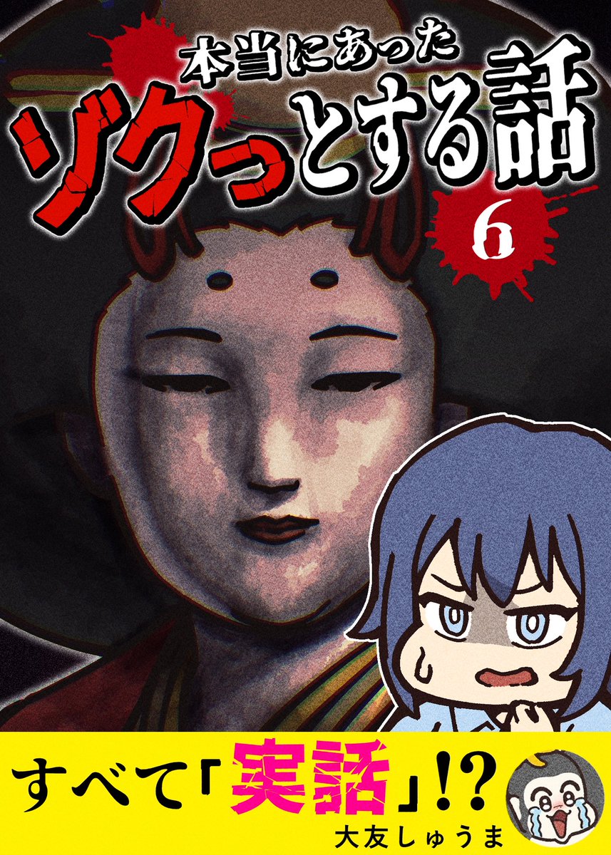 くろねこのゾクっと怪奇譚🐈⬛ tweet media