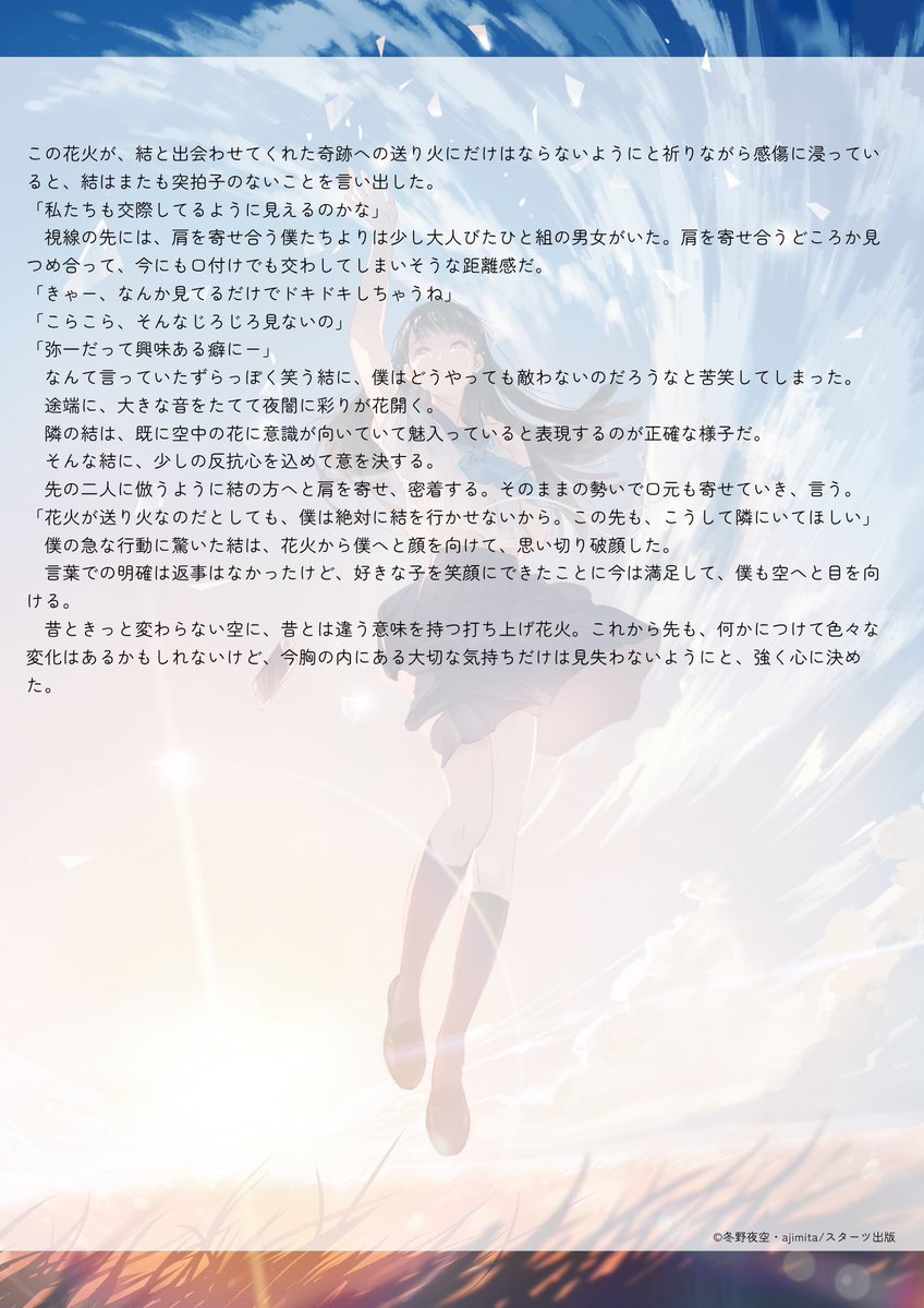 冬野夜空 tweet media
