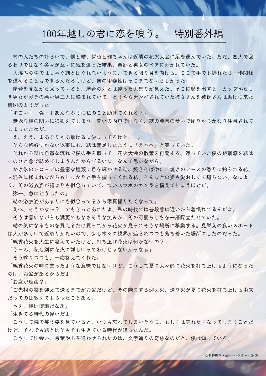 冬野夜空 tweet media