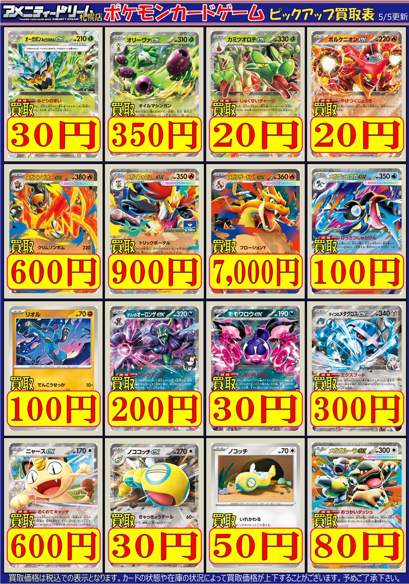 ポケカ買取ピックアップです！ 「メガエンブオーex」600円買取