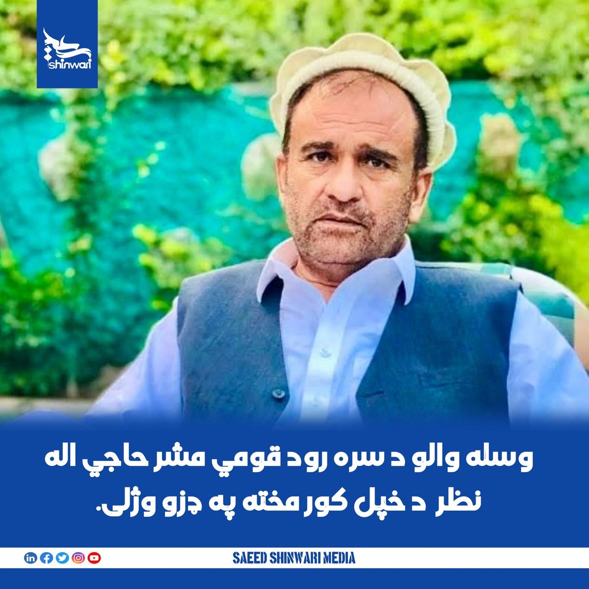 ننګرهار، سره رود: وسله والو د قومي مشر حاجي اله نظر په موټر له کوره د ...
