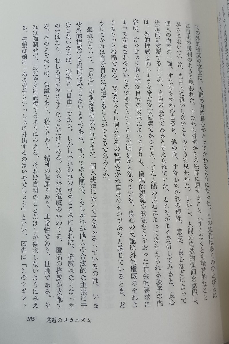 権威主義的性格というよりは、権威主義的な思考、権威主義化する傾向ということかなと。後に「影響力の武器」でも解説されてるやつ。