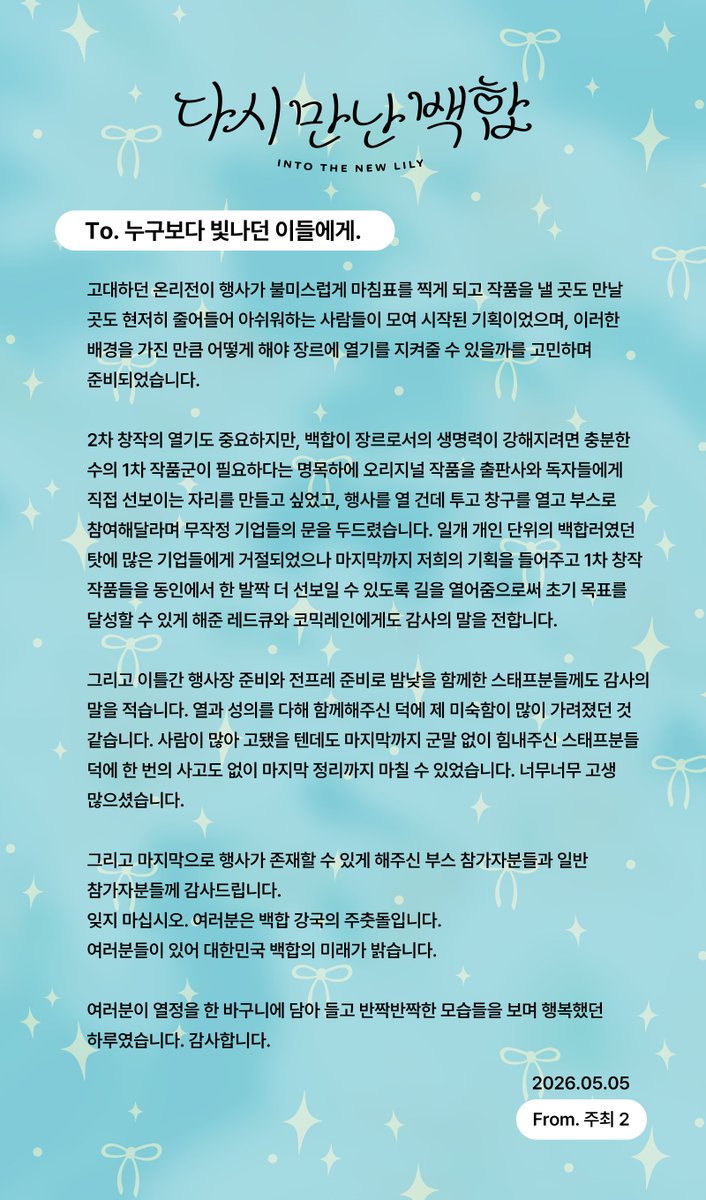 백합(GL) 1,2차 통합 온리전 -다시 만난 백합- tweet media