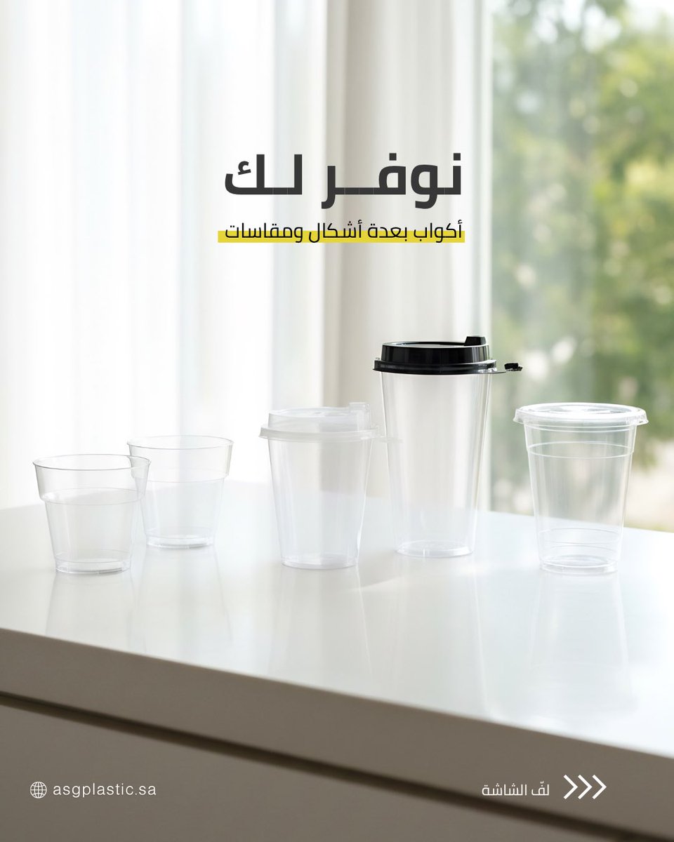 شركة مصنع عسق للبلاستيك tweet media
