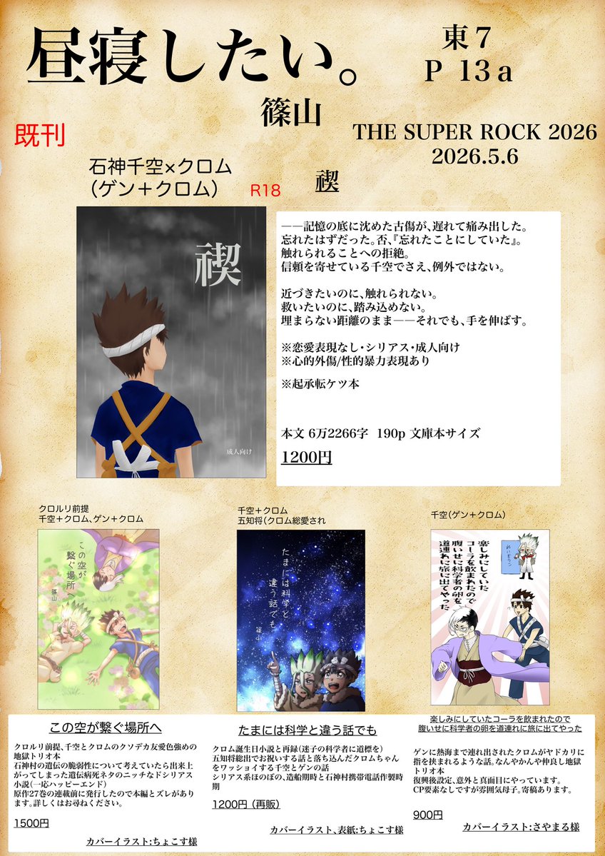 篠山@5/6 東７ Ｐ13a tweet media