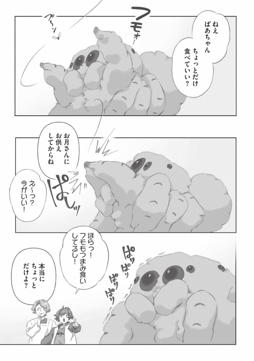 モスモスのモスSHOP tweet media