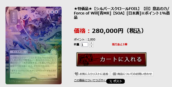 MTG 意志の力　シルバースクロール・Foil　青マナホログラム入り Foil】(050)《意志の力/Force of Will》[DMR] 青R | 日本最大級 MTG