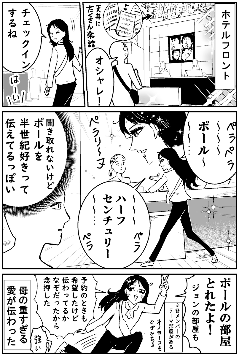 60代の母が人生初の推し活旅行をした話です