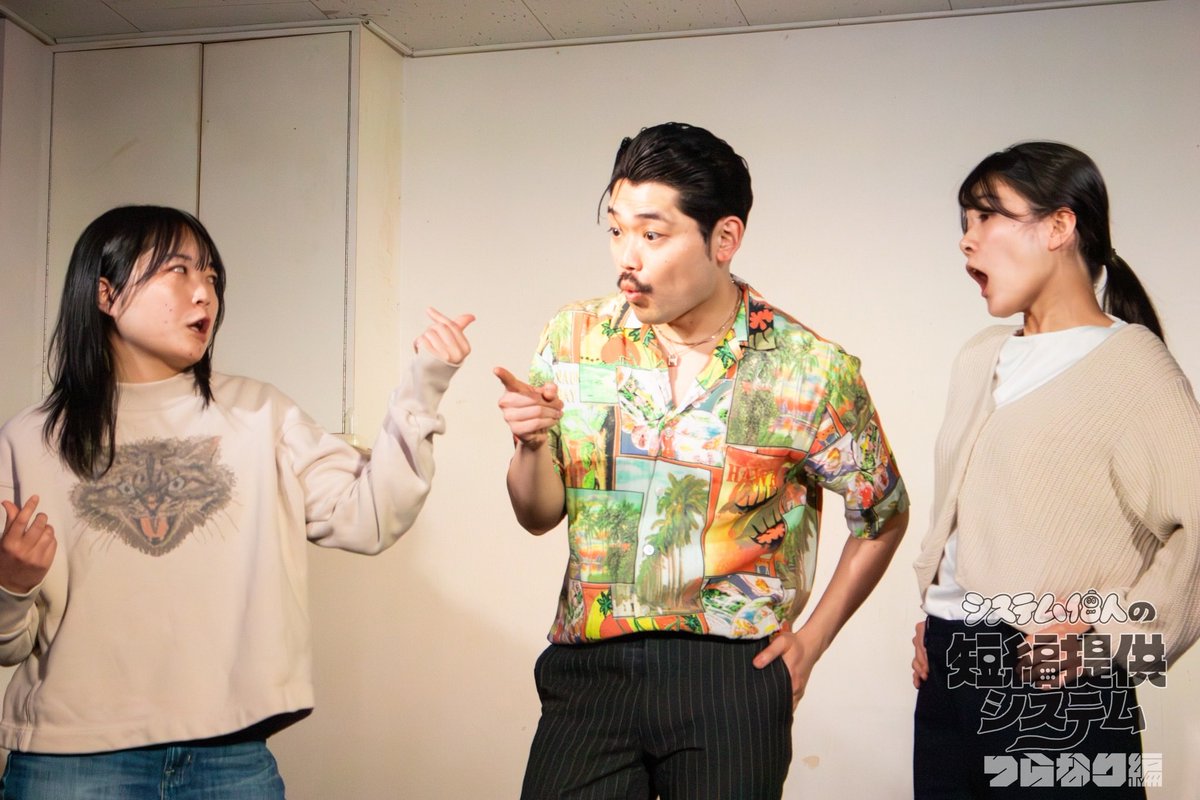 #システム個人 特別公演
 『#システム個人の短編提供システム』

公演の定点記録映像を配信中です！

システム個人をまだ知らない方にも、ご存知の方にもおすすめの公演です🙌

ご購入はこちらから→confetti-web.com/events/15328

価格：会話劇短編集「サマザマ編」
　　　コント短編集「つらなり編」