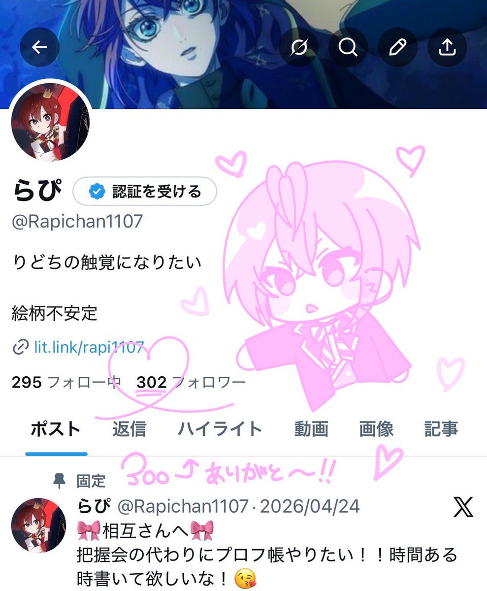 らぴ tweet media