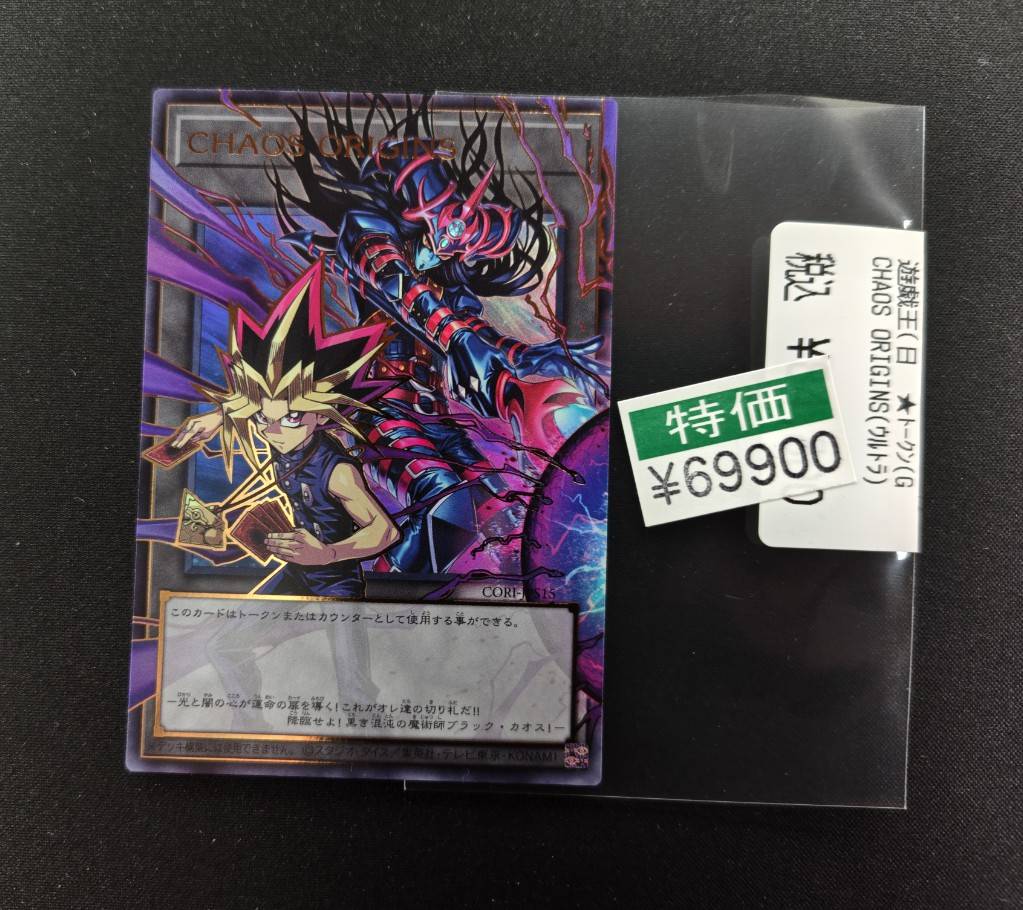 ト*）様 CHAOS ORIGINS トークン 遊戯王 『CHAOS ORIGINS』 トークンカード入荷しました‼️ 皆様のご