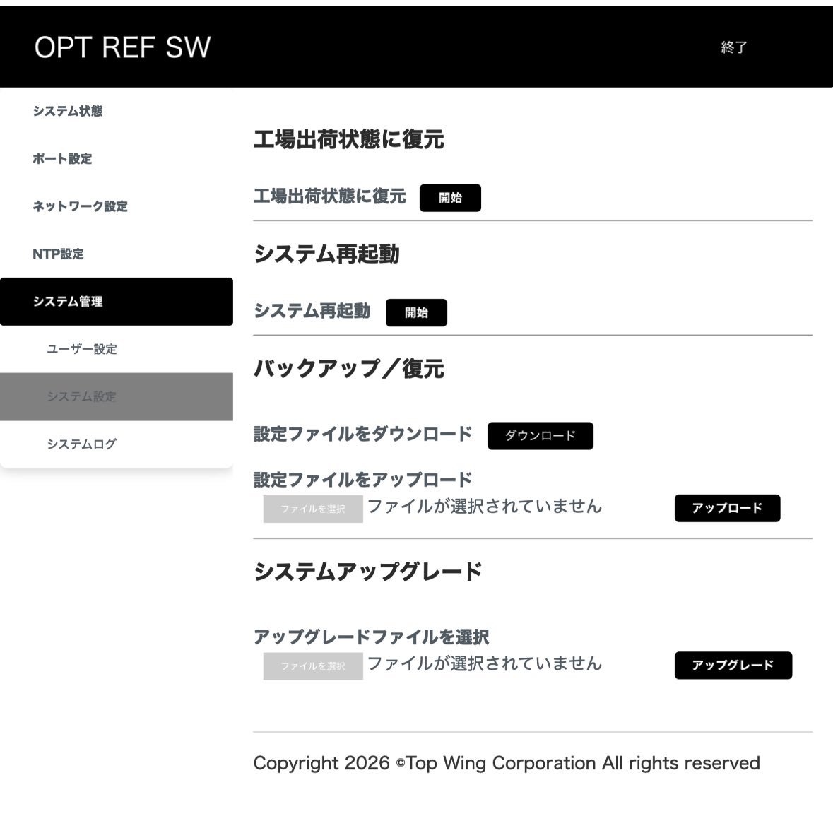 OPT REF SW 管理画面 システム情報