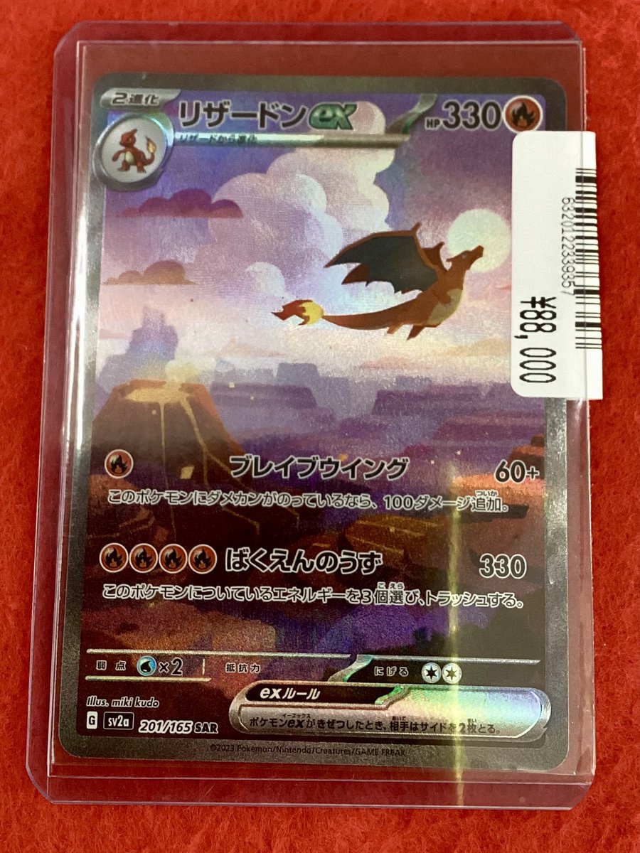 リザードンex HP330 ドラゴンタイプ 🔥本日入荷🔥 ✨リザードンex SAR爆誕✨ HP330の最強ドラゴン溶岩大地