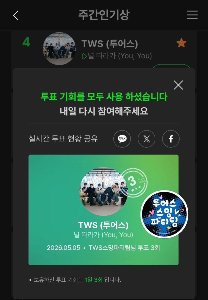 TWS스밍파티팀 tweet media