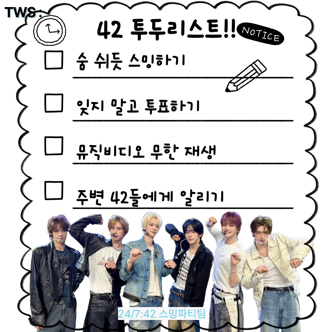 TWS스밍파티팀 tweet media