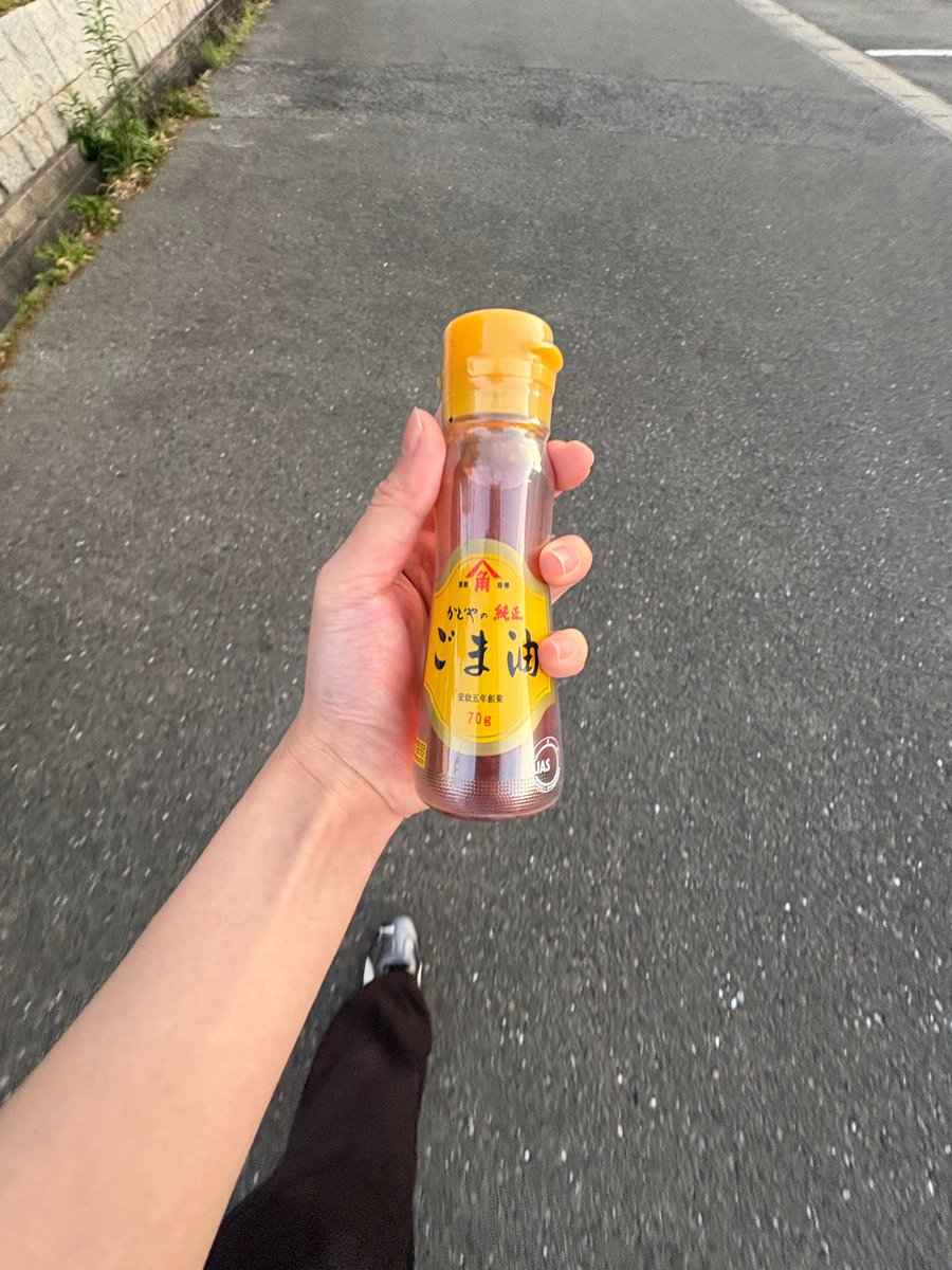 ごま油とお散歩