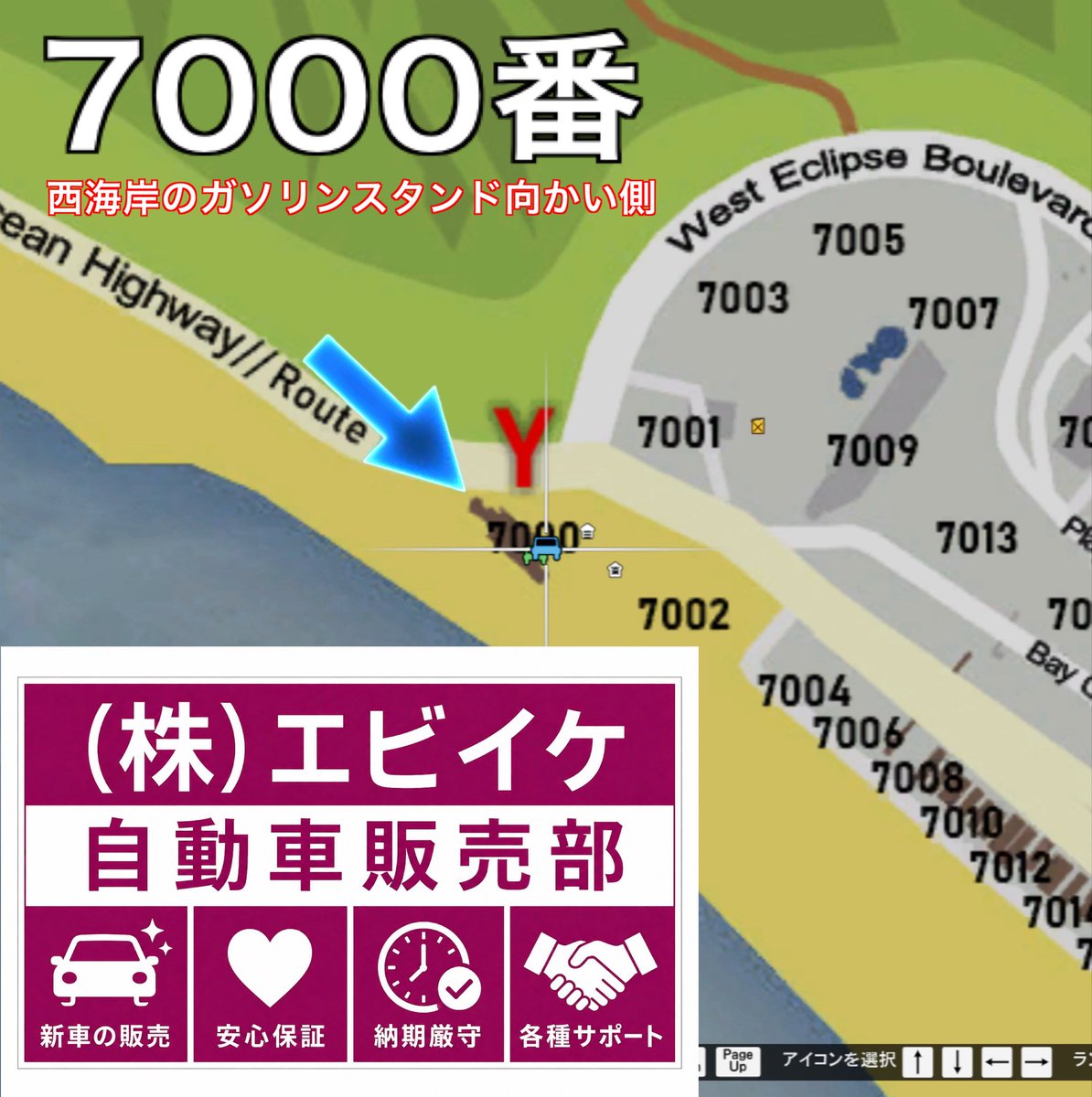 PAPATERA7's tweet photo. 【7000番】株式会社エビイケ自動車販売部から皆さまにお知らせ📢

本日20時から新店舗・初心者に優しい車販売カーディーラーショップをオープンさせて頂きます🙇

【初心者が集まる場所】
私達もシーズン2から参加となりますので分からない事や至らない事あると思いますが
お客様一人ひとりに寄り添い、安心してお任せいただける丁寧な対応と質の高いご提案を心掛けてまいります。

【当店自慢のサービス】
また当店は街の西海岸を眺める絶景も駐車場でカーミーティングなどに最適です。
当店駐車場でカーミーティングしたい方も店舗スタッフにご相談ください。
デート、サプライズ告白、人生相談、探偵依頼などもご相談ください。

【プレミアムなおもてなし】
当店名物のちょっと変わった営業スタッフがおもてなしいたします。

プレミア出勤の営業部長には是非会って欲しいです🙇

お気軽に初心者さん含め街の住民の皆さま憩いの場として遊びに来てくださると嬉しいです。

スタッフ一同心よりお待ちしております。

株式会社エビイケ自動車販売部