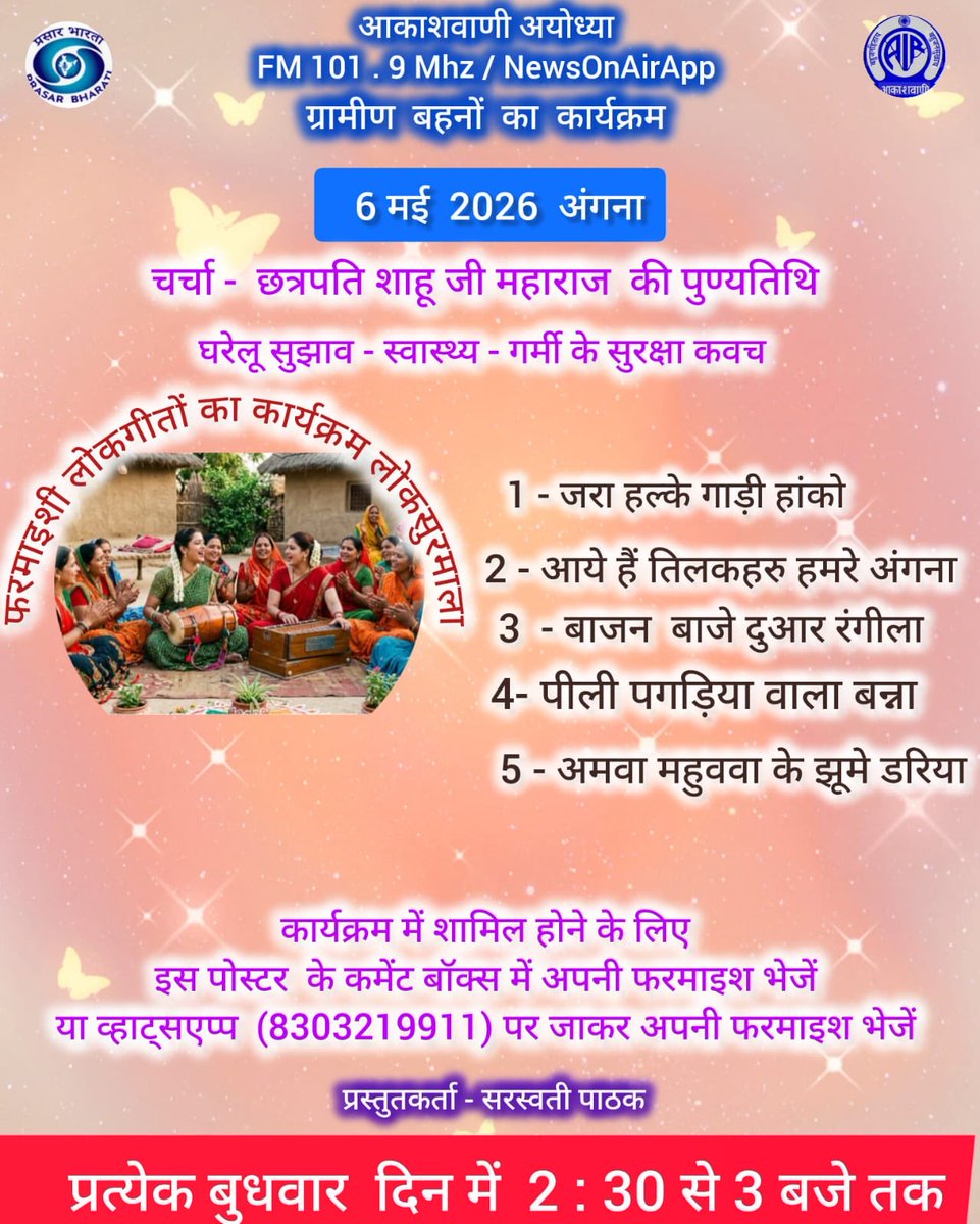 Akashvani Ayodhya tweet media