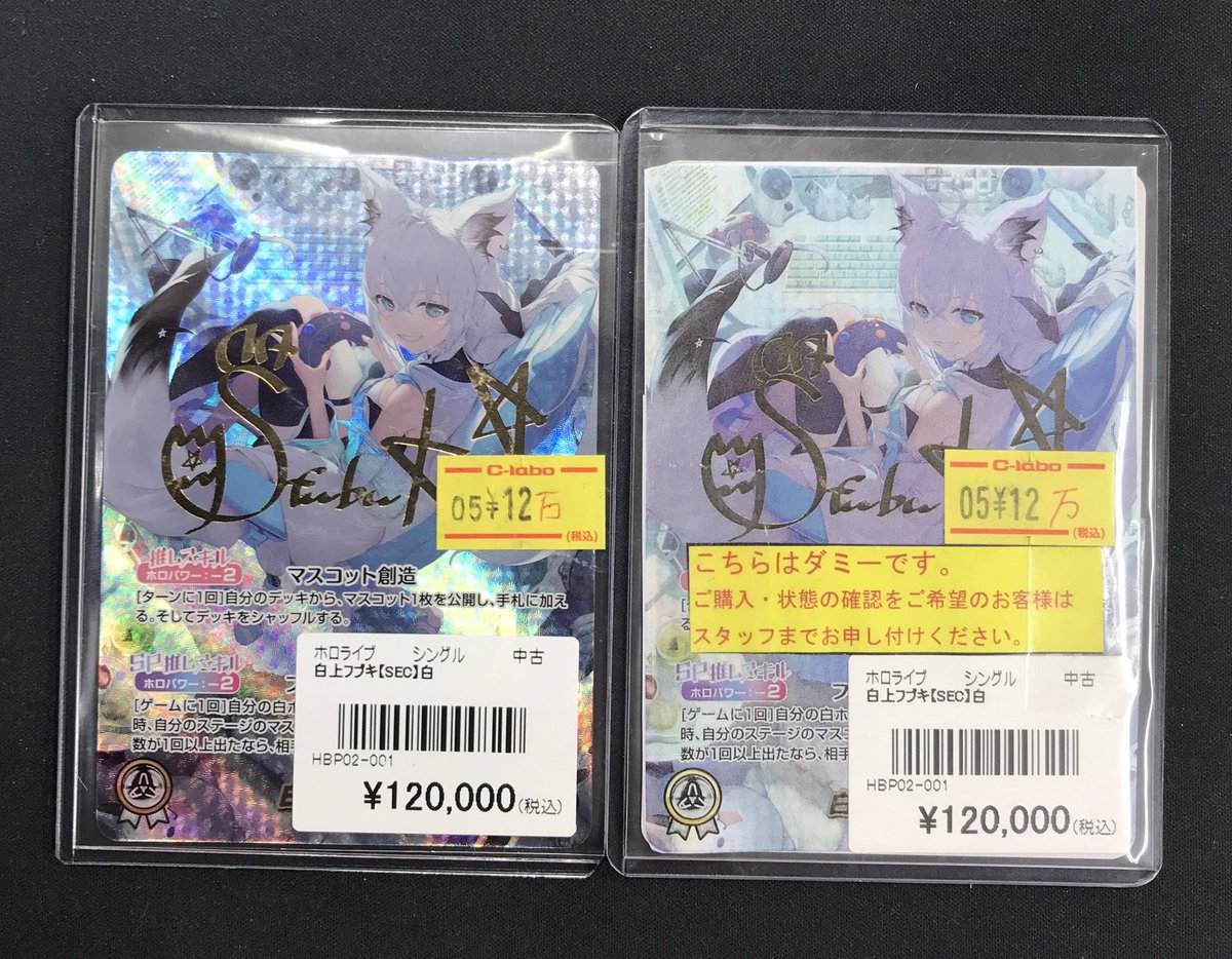 ホロカ 販売情報】 ショーケースにて 『白上フブキ(SEC)』入荷しました